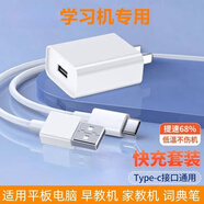 適用擺渡者A9000/A8000/M80充電器線(xiàn)平板電腦數據線(xiàn)學(xué)習機充電線(xiàn) 白色9V快充頭+Type-C數據線(xiàn)2米