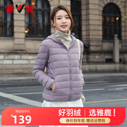 雅鹿反季輕薄羽絨服女短款連帽秋冬新款90絨輕便外套K 淺紫色 165/L