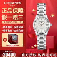 【二手99新】浪琴（LONGINES）女表名匠系列 鑲鉆女士手表 自動(dòng)機(jī)械手表二手奢侈品腕表禮盒裝 【29MM】白盤(pán)鑲鉆L2.257.4.77.6