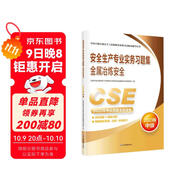 備考2024 中級注冊安全工程師2023教材（官方正版） 安全生產(chǎn)專(zhuān)業(yè)實(shí)務(wù)習題集.金屬冶煉安全：2023版