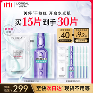 歐萊雅[花少同款]安瓶面膜4.0 15片補水保濕修護舒緩護膚品生日禮物