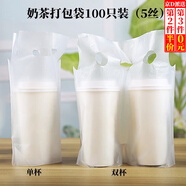 京橘奶茶打包袋加厚外賣(mài)果汁飲料咖啡豆漿一次性手提單杯雙杯支持定制 奶茶袋子單杯5絲【100只裝】
