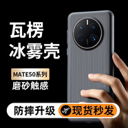 POZZO適用于華為mate50pro手機殼huaweimate50pro保護套磨砂超薄防摔保護殼防指紋瓦楞光柵行李箱透黑 
