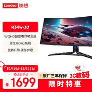 聯(lián)想（Lenovo）拯救者34英寸WQHD超高清 原生180Hz 1500R帶魚屏 1ms 內置音響 旋轉升降 低藍光電競顯示器R34w-30