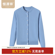 恒源祥【羊毛+山羊絨】純色羊毛衫女開衫秋季毛衣外搭休閑針織衫女 霧藍(lán) L /170/92A