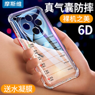 摩斯維 適用oppofindx8pro手機殼鏡頭全包findx8保護套findx7衛(wèi)星通信版超薄透明硅膠防摔男女士款簡約 OPPO Find X8【四角防摔】送全屏膜