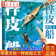 正版圖書 樺皮船  薛濤著著 暑假讀一本好書6-12歲一二三四五六年級課外書兒童文學讀物故事書 安徽少年兒童出版社 湖北新華書店旗艦店