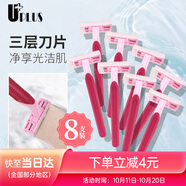 優(yōu)家UPLUS一次性剃毛刀刮毛刀8支 剃須刀全身私處腋毛腿毛刮胡刀男女