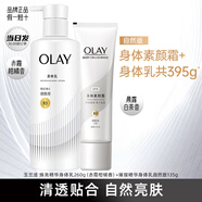 玉蘭油（OLAY）超白瓶美白身體乳煙酰胺秋冬季干燥全身補水保濕滋潤煙酰胺護手霜 【身體乳護理組合】一次帶走395g