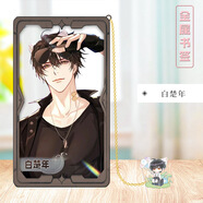 其他金屬書(shū)簽RY蘭啵二次元谷子立牌書(shū)夾文具學(xué)生禮品收藏動(dòng)漫周邊 白楚年A 9*3.4cm