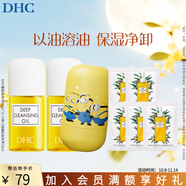 蝶翠詩（DHC）橄欖卸妝油 溫和卸妝清潔不油膩【日本進(jìn)口】旅行裝 30ml*2+膠囊+卸妝油3ml*5