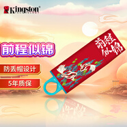 金士頓（Kingston）64GB USB3.2 Gen 1 U盤 DTX 個性化前程似錦印刷款