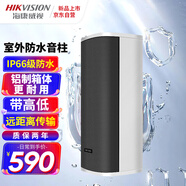 ?？低暎℉IKVISION）室外防水音柱戶外壁掛音響喇叭村鎮(zhèn)校園景區(qū)公共廣播工廠車間學校操場高低音箱遠傳輸80W送支架