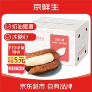 京鮮生 山東 白蜜紅薯 白哈蜜 蜜薯 5斤 新鮮蔬菜