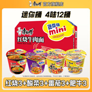 康師傅 方便面桶面杯面泡面 迷你桶迷你杯紅燒香辣牛肉面混合裝整箱裝 店長(cháng)推薦-紅燒酸菜番茄肥牛720g