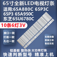 適用TCL 65A880C 65P3C 65P3 65A950C 東芝65U6780C電視背光燈條 【1套10條6燈3V】 直接上機
