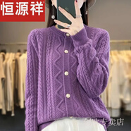 恒源祥羊毛衫女秋冬常規(guī)圓領針織新款秋冬季外套麻花寬松洋氣開衫毛衣 紫色 2XL 建議125-135斤