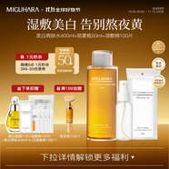 MIGUHARA咪咕哈啦爽膚水濕敷發(fā)光水禮物噴霧瓶美白去黃提亮補水保濕女 【老客】爽膚水+噴瓶50ml+濕敷棉