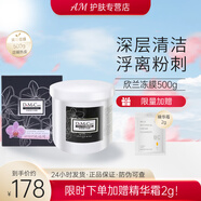 do me care孕前后欣蘭清潔i面i膜黑白頭凍膜深層清潔收斂毛孔涂抹 尊享款欣蘭凍膜500g