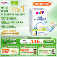喜寶（HiPP）德國珍寶版有機益生菌嬰幼兒配方奶粉1段600g/盒 德愛平替