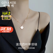 紀(jì)梵哲輕奢溫感變色四葉草項(xiàng)鏈女生手鏈七夕情人節(jié)生日禮物送女朋友老婆 白紅雙面【本地倉，當(dāng)/次日達(dá)】