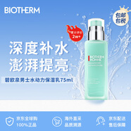 碧歐泉（BIOTHERM）男士水動(dòng)力保濕乳75ml深度補水保濕提亮乳液男生日禮物