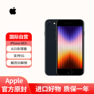 Apple苹果 iPhone SE3 (第三代) 128GB 黑色 移动联通电信5G手机 未激活无锁机 海外版