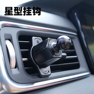 伴君適用華為車載無線充電器專用底座配件手機(jī)導(dǎo)航支架改裝出風(fēng)口掛鉤 星型掛鉤（寬）