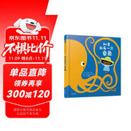 如果我有一只章魚 “我的神奇寵物”系列繪本 寵物、動(dòng)物、想象力 3-6歲（啟發(fā)出品）