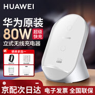 華為原裝80W無(wú)線(xiàn)充電器超級快充立式底座mate70 60 50 40 30RS X5 X6 Pura70 pro p60pro適用榮耀蘋(píng)果 華為80W立式無(wú)線(xiàn)充 白沙銀