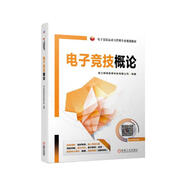 電子競技概論