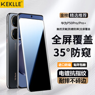 KEKLLE【35°防窺】適用華為P50pro防窺鋼化膜華為P50pro/Pro+手機(jī)膜曲面全屏覆蓋高清防摔防指紋鉆石貼膜