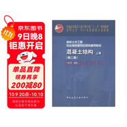 混凝土結構（上冊）（第2版）/普通高等教育土建學(xué)科專(zhuān)業(yè)“十二五”規劃教材（附光盤(pán)1張）
