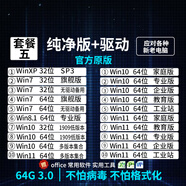 系統(tǒng)u盤3.0 64G一鍵裝機(jī)win10專業(yè)版win11/win7原版系統(tǒng)純凈版新老電腦維修遠(yuǎn)程指導(dǎo) 64G 3.0純凈+原版+驅(qū)動(dòng)30個(gè)版本