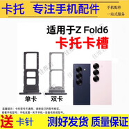 希雅達(dá)手機(jī)卡托使用于三星 Z Flip6 5 4 3卡槽Z Fold 6 5 4 3 2卡套W25 24 23 22 20 flip卡拖W2019 2016 三星Z Fold 6雙卡卡托【顏色留言備注