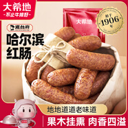 大希地哈爾濱紅腸1斤 道臺府聯(lián)名款 東北特產(chǎn)香腸臘味熟食下酒菜