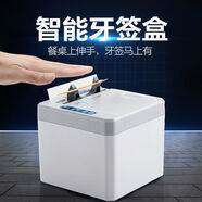 麥奇翔感應(yīng)牙簽盒家用新款網(wǎng)紅自動(dòng)彈出客廳智能牙簽筒創(chuàng)意牙簽罐 淺灰感應(yīng)牙簽盒【充電款】餸牙簽