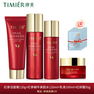 婷美護膚品紅參蝸牛套裝原液補水保濕水乳精華液護膚品套盒女滋潤肌膚 (潔面膏紅參水紅參乳液面霜)面膜