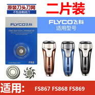 鑫飛科飛科剃須刀男刀頭刀片配件原裝fr8刀3頭FS372FS373電動(dòng)剃須刀刀片 FS867/868/869刀頭