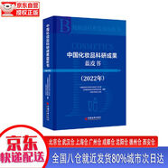 【全新正版新華書店】中國化妝品科研成果藍(lán)皮書 中國經(jīng)濟(jì)出版社 9787513670586 中國化妝品科研成果藍(lán)皮書