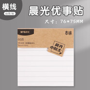 晨光(M&G)優(yōu)事貼3*3印彩自粘便條紙橫線(xiàn)方格改錯便利貼空白記事本留言貼60頁(yè)橫線(xiàn)YS-408