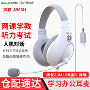 聲籟A566 升級版H頭戴式學(xué)英語(yǔ)帶麥耳機有線(xiàn) 電腦降噪聯(lián)想電腦筆記本聽(tīng)力考試 網(wǎng)課培訓耳麥帶話(huà)筒 白色A566H  USB插頭內置聲卡降噪