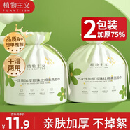 植物主義洗臉巾一次性 擦臉巾卸妝巾加厚洗面巾潔面面巾紙化妝干濕兩用 厚款 2卷 加大加寬洗臉巾