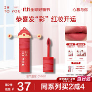 INTO YOU女主角唇泥啞光霧面口紅唇釉不易沾杯生日禮物伴手禮口紅CNY01