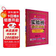 2025秋 實(shí)驗班提優(yōu)訓練 三年級上冊 英語(yǔ)冀教版 強化拔高教材同步練習冊