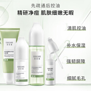 珂思蔻（COSCURE）精研水乳油皮痘肌控油祛痘護(hù)膚品女補(bǔ)水保濕深層清潔平衡水油 新升級(jí)2件套：潔面100g+水150ml