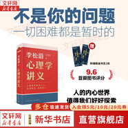 【正版包郵】5%的改變 百分之五的改變 李松蔚著 百分之五的改變 用微小的行動突破困境 44個心理干預案例 我們沒法成為別人 幸好也不必成為別人 用行動終結內耗 激發(fā)更大的改變 新華書店旗艦店心理學書