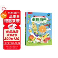 【滿(mǎn)87減18元】揭秘營(yíng)養(yǎng)（5-10歲兒童科普揭秘翻翻書(shū)）飲食習(xí)慣健康知識(shí)兒童成長(zhǎng)繪本 樂(lè)樂(lè)趣童書(shū)