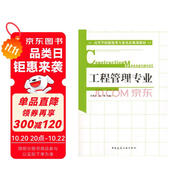高等學校建筑類專業(yè)英語規(guī)劃教材：工程管理專業(yè)