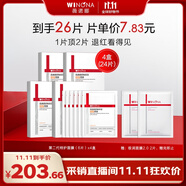 薇諾娜【李云霄同款】第二代特護(hù)面膜24片套裝舒緩修護(hù)補(bǔ)水面部護(hù)膚品